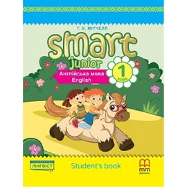 Smart Junior for UKRAINE НУШ 1 Student's Book HB - фото книги