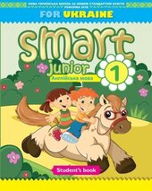 Smart Junior for UKRAINE НУШ 1 Student's Book PB 9786180529043 - фото обкладинки книги
