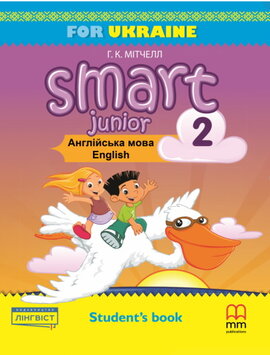 Smart Junior for UKRAINE НУШ 2 Student's Book - фото книги