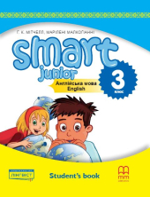 Smart Junior for UKRAINE НУШ 3 Student's Book - фото обкладинки книги