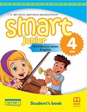 Smart Junior for UKRAINE НУШ 4 Student's Book - фото обкладинки книги