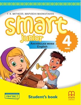 Smart Junior for UKRAINE НУШ 4 Student's Book - фото книги