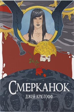 Смерканок - фото книги