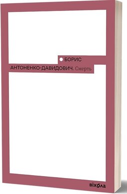 Смерть - фото книги