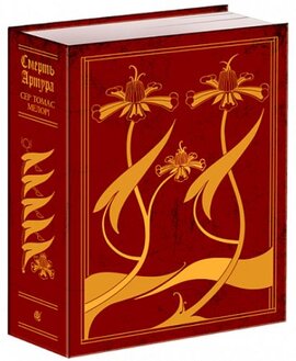 Смерть Артура - фото книги