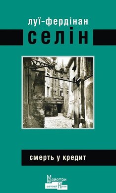 Смерть у кредит - фото книги