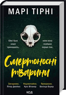 Смертоносні тварини - фото книги