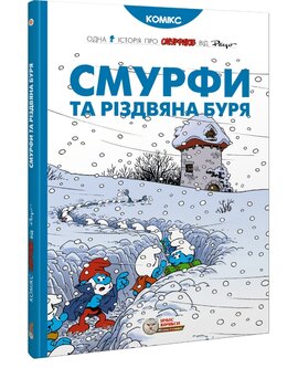 Смурфи та різдвяна буря - фото книги