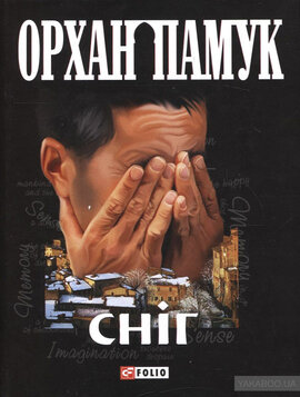 Сніг - фото книги
