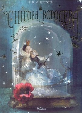 Снігова королева - фото книги