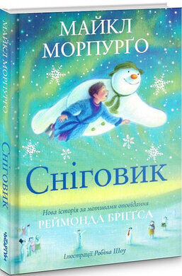 Сніговик - фото книги