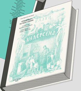 Сновійко та інші казки, (лазурова оправа) - фото книги