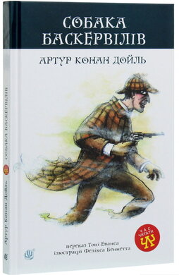 Собака Баскервілів - фото книги