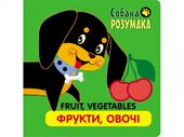 Собака розумака. Фрукти та овочі - фото обкладинки книги