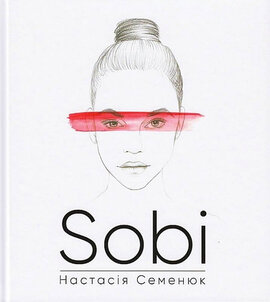 Sobi - фото книги