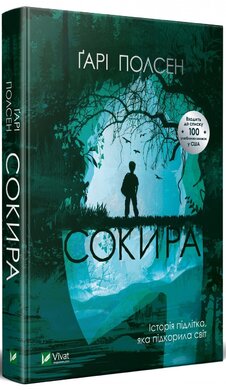 Сокира - фото книги