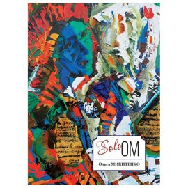 Solo OM - фото книги