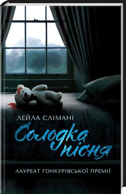 Солодка пісня - фото книги