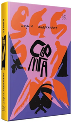 Сьомга (Комубук) - фото обкладинки книги
