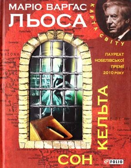 Сон кельта - фото книги