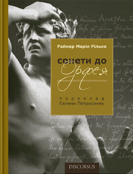 Сонети до Орфея - фото книги