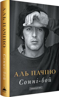 Сонні-бой - фото книги