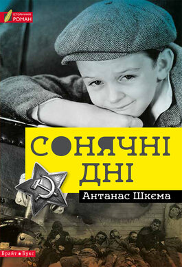 Сонячні дні - фото книги