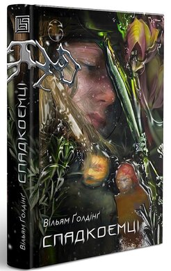 Спадкоємці - фото книги
