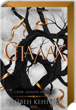 Спалах. Книга 3 - фото книги