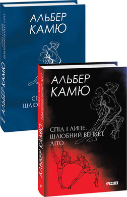 Спід і лице. Шлюбний бенкет. Літо - фото книги
