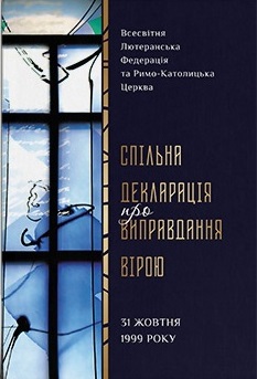 Спільна декларація про виправдання вірою - фото книги