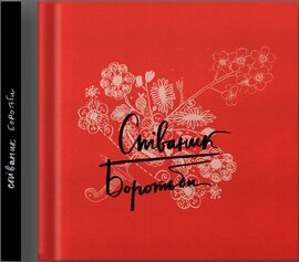 Співаник боротьби - фото книги