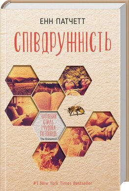 Співдружність - фото книги