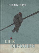 Співіснування - фото книги