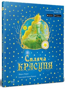 Спляча красуня - фото книги