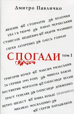 Спогади - фото книги