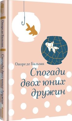 Спогади двох юних дружин - фото книги