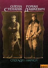 Спогади і нариси - фото обкладинки книги
