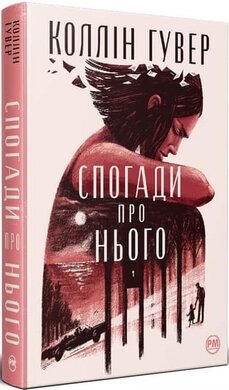 Спогади про нього - фото книги