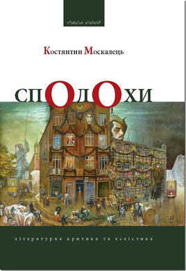 Сполохи - фото книги