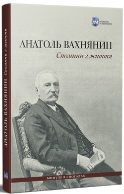 Спомини з життя - фото книги