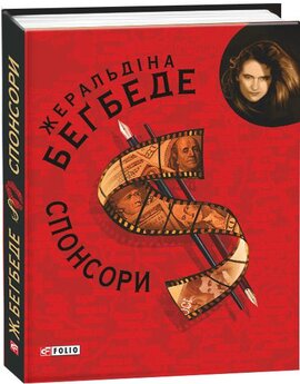 Спонсори - фото книги