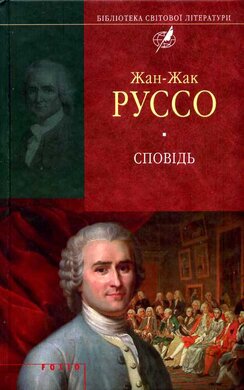 Сповідь - фото книги