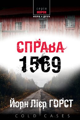 Справа 1569 - фото книги