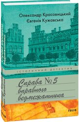 Справа вправного ведмежатника - фото обкладинки книги