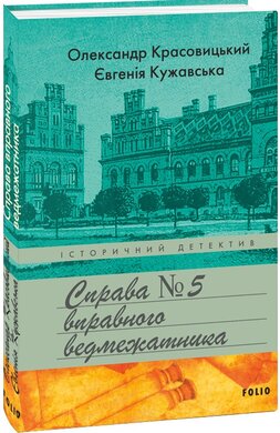 Справа вправного ведмежатника - фото книги