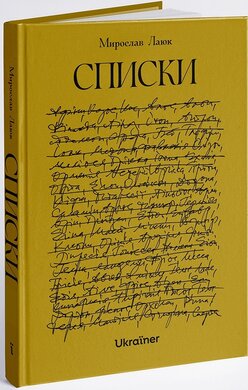 Списки - фото книги