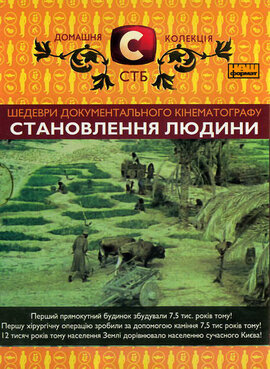 Становлення людини - фото книги