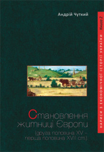 Становлення житниці Європи. Кн. 2 - фото книги