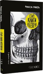 Старі книги небезпечні - фото обкладинки книги